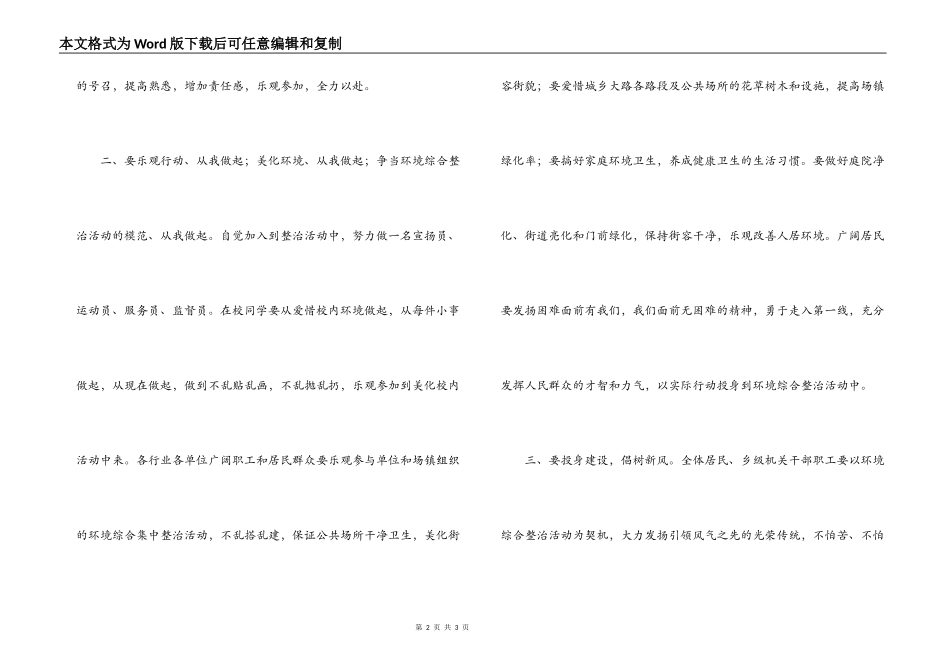 环境综合整治倡仪书_第2页