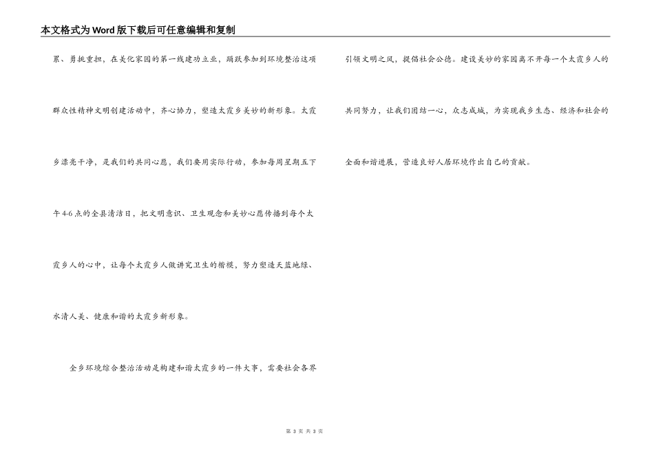 环境综合整治倡仪书_第3页