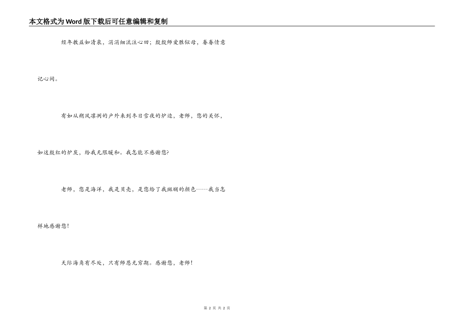 感谢老师毕业赠言推荐_第2页