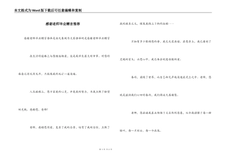 感谢老师毕业赠言推荐