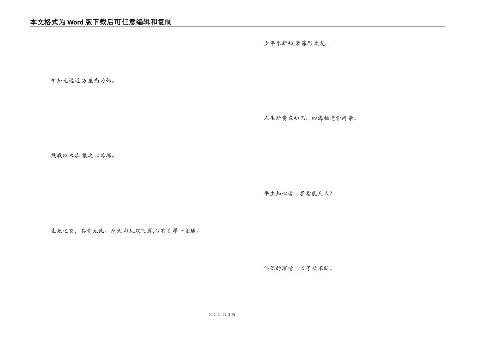 歌颂情谊的有关诗句 朋友的深情，刀子砍不断_第2页