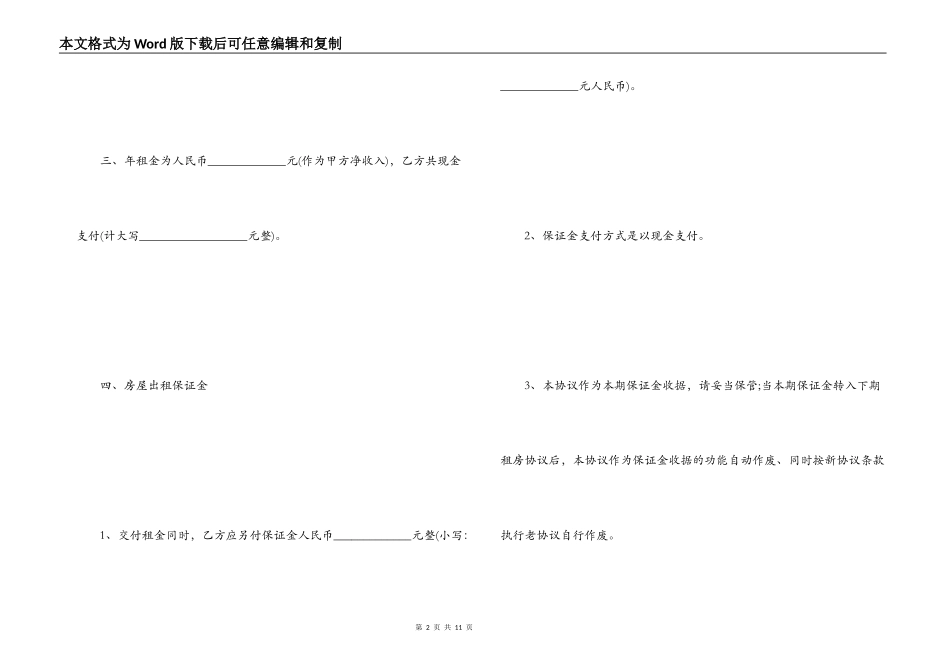房屋出租协议书范本（标准版）_第2页