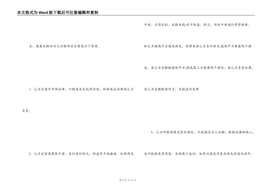 房屋出租协议书范本（标准版）_第3页