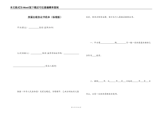 房屋出租协议书范本（标准版）
