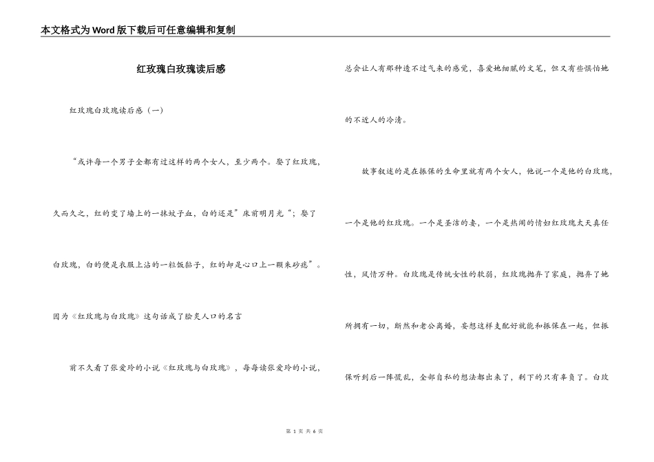 红玫瑰白玫瑰读后感_第1页