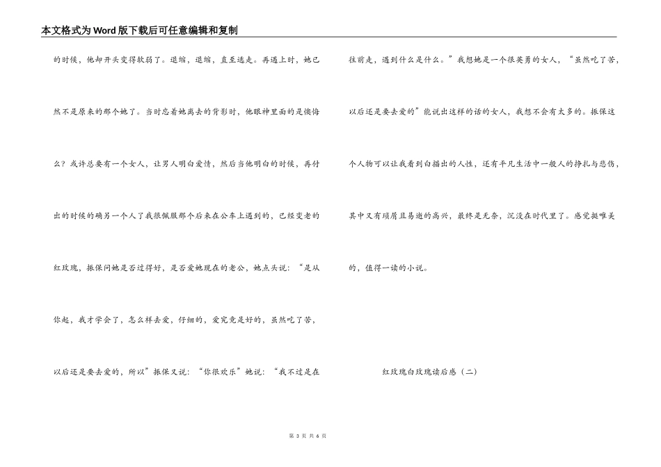 红玫瑰白玫瑰读后感_第3页