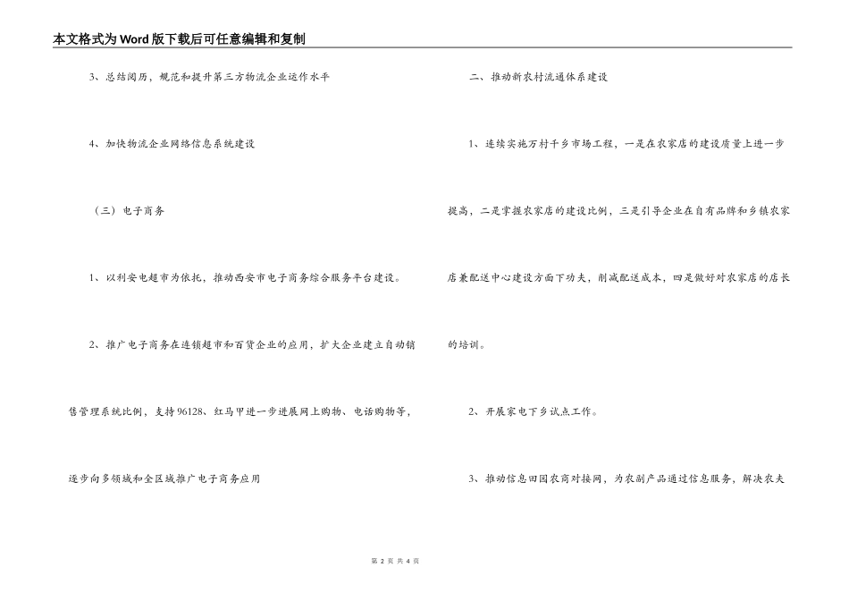 2022年商品流通处工作计划_第2页