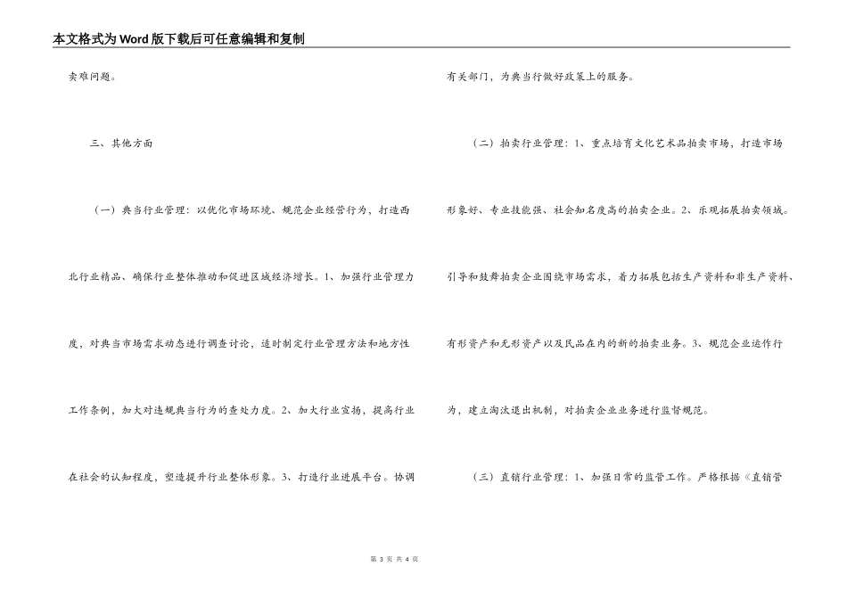 2022年商品流通处工作计划_第3页