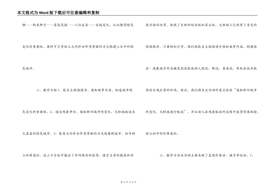 大班童话说课稿《古塔上的鸟》_第2页