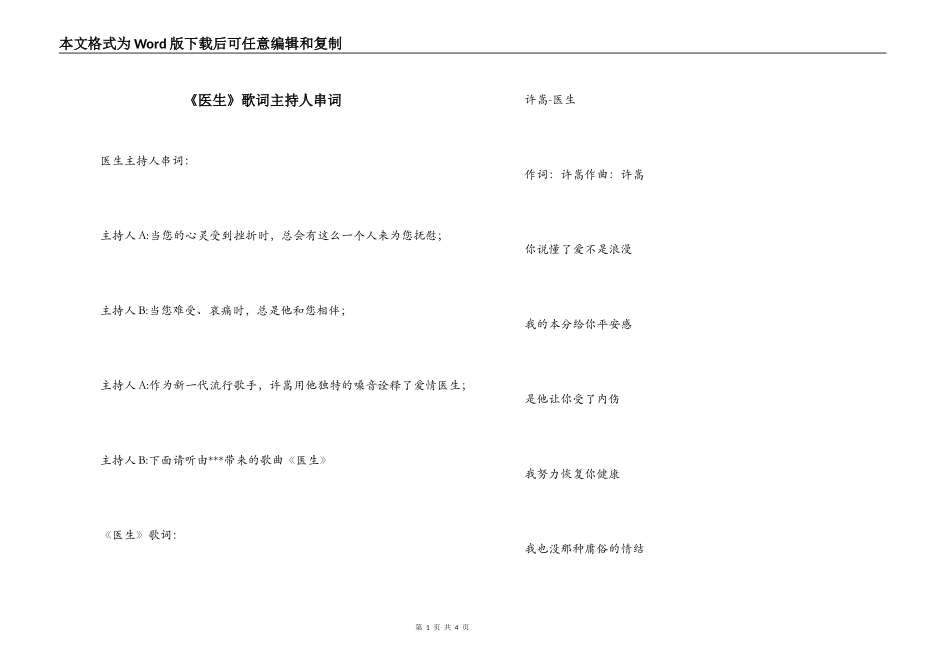 《医生》歌词主持人串词_第1页
