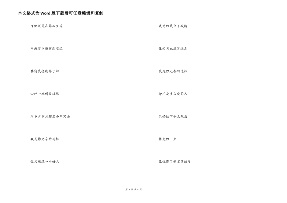 《医生》歌词主持人串词_第2页