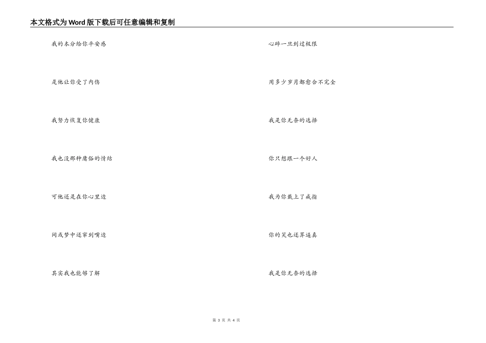 《医生》歌词主持人串词_第3页
