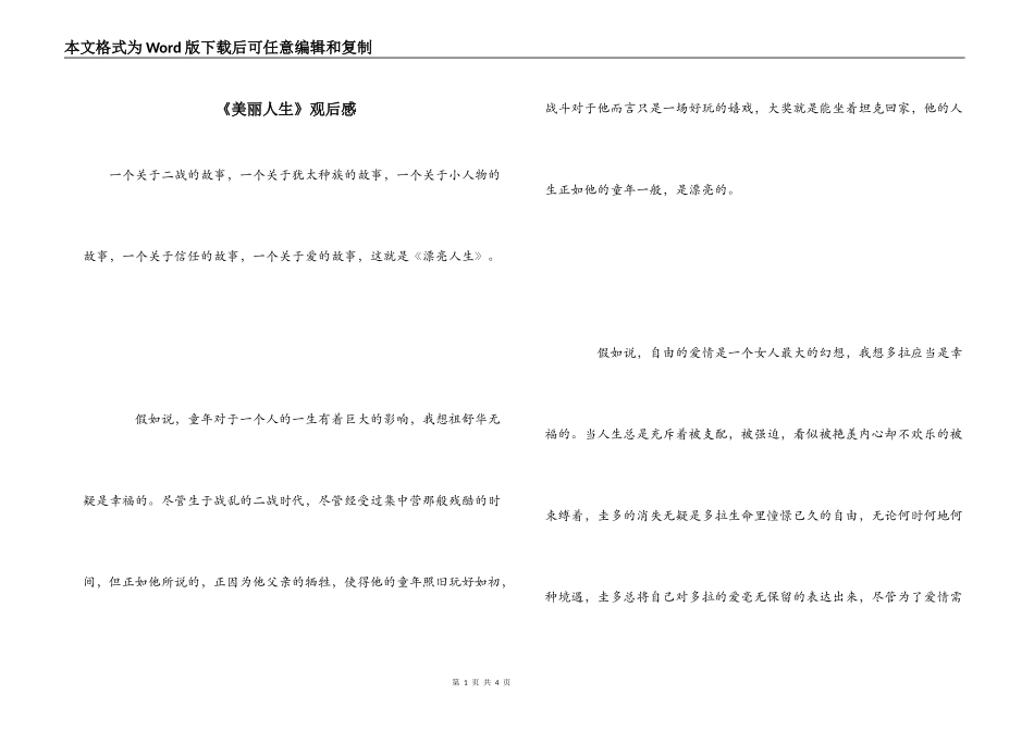 《美丽人生》观后感_第1页