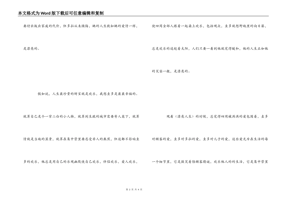 《美丽人生》观后感_第2页