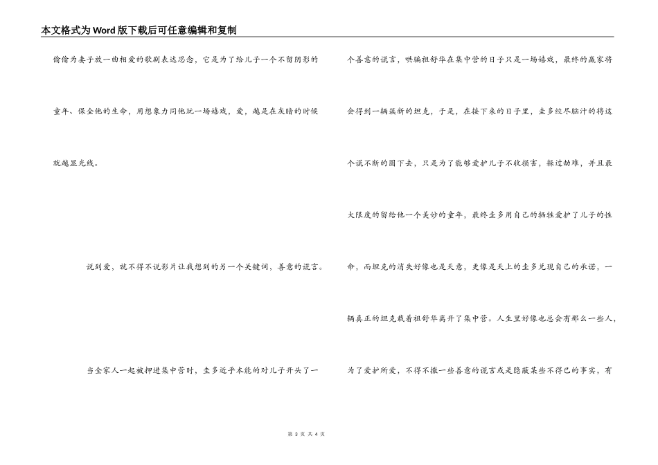 《美丽人生》观后感_第3页