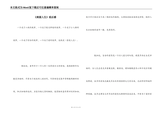 《美丽人生》观后感