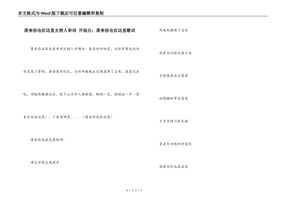 原来你也在这里主持人串词 开场白；原来你也在这里歌词_第1页