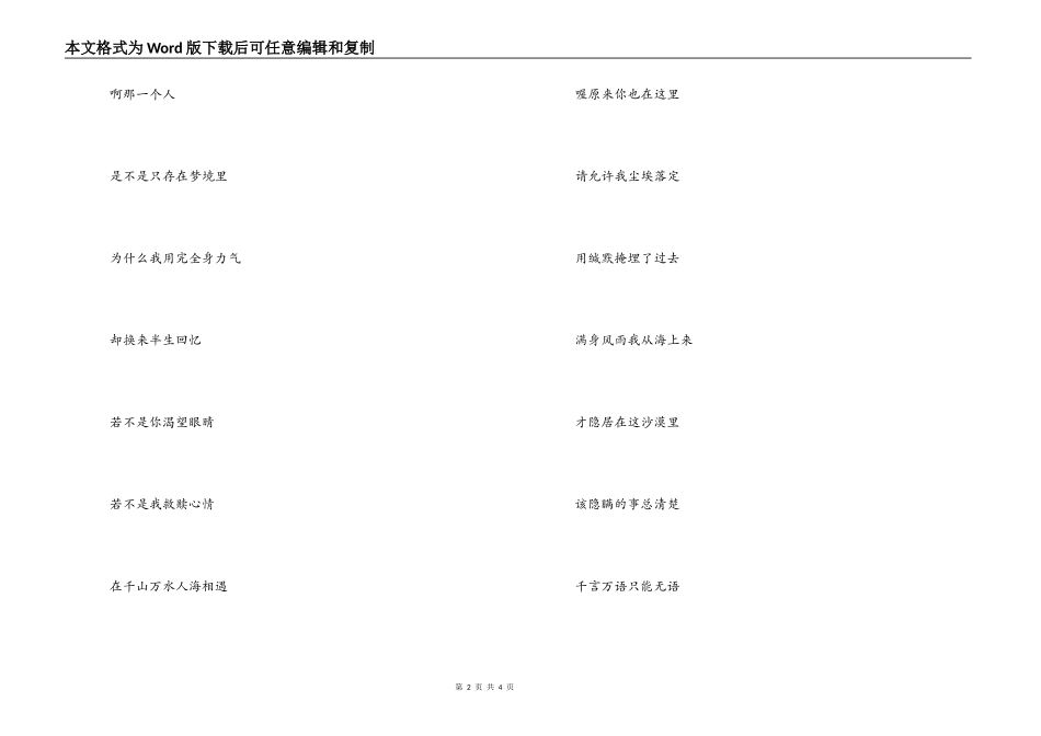 原来你也在这里主持人串词 开场白；原来你也在这里歌词_第2页