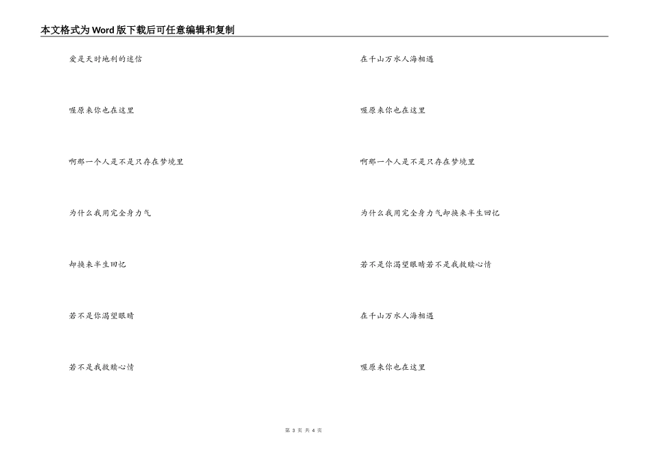 原来你也在这里主持人串词 开场白；原来你也在这里歌词_第3页
