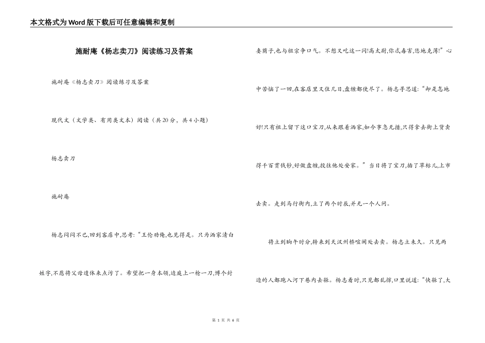 施耐庵《杨志卖刀》阅读练习及答案_第1页