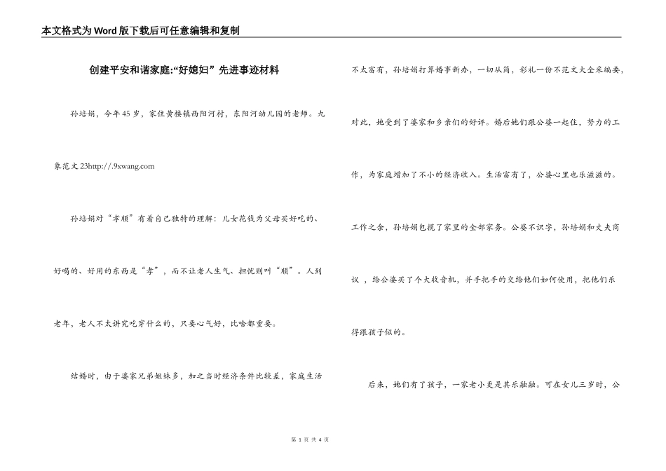 创建平安和谐家庭-“好媳妇”先进事迹材料_第1页