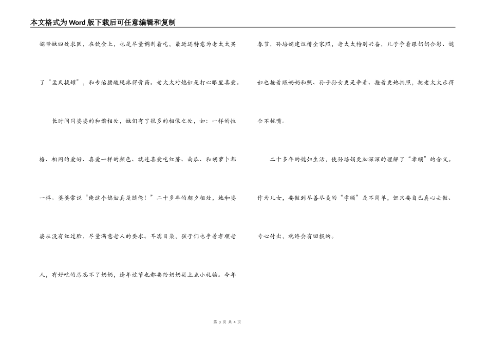 创建平安和谐家庭-“好媳妇”先进事迹材料_第3页