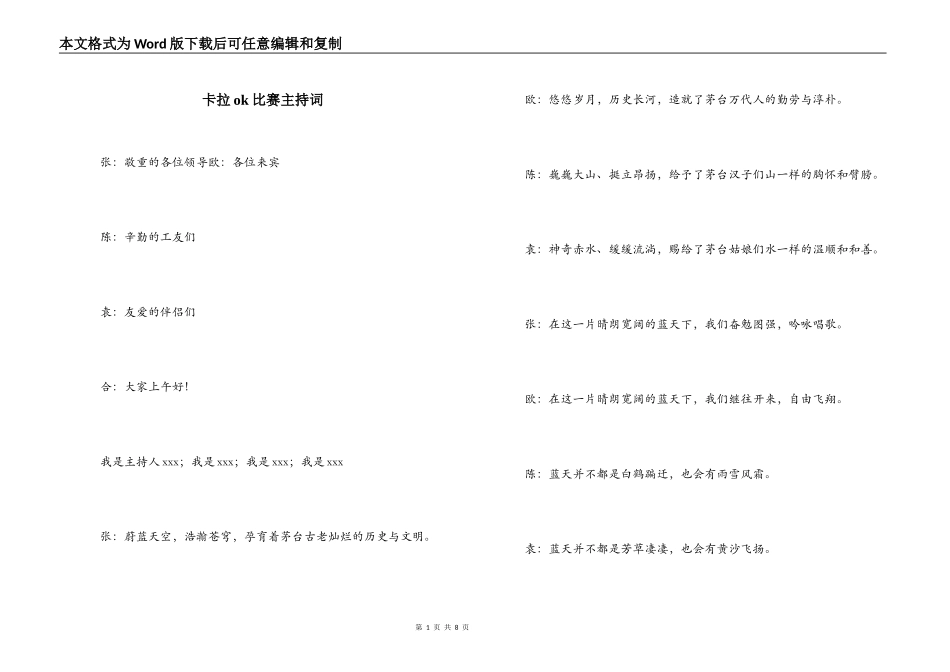 卡拉ok比赛主持词_第1页