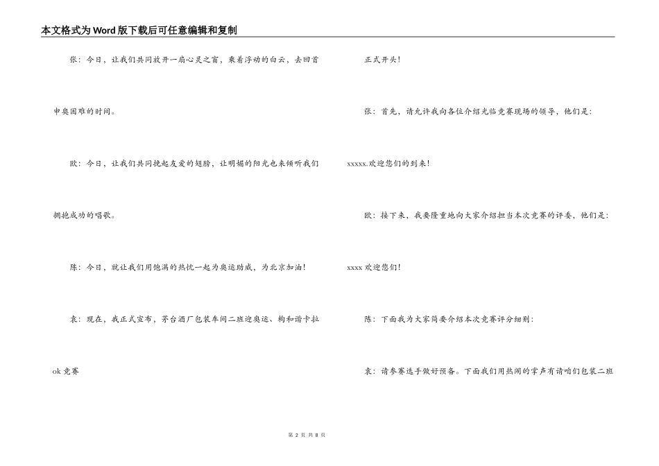 卡拉ok比赛主持词_第2页