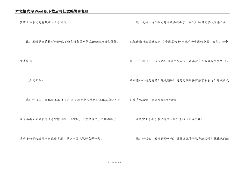 卡拉ok比赛主持词_第3页