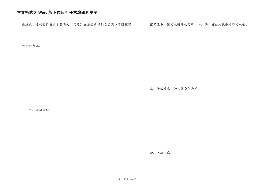 幼儿园教研活动方案_第2页
