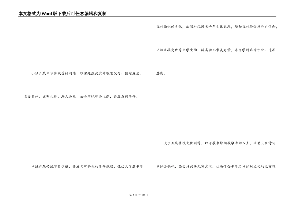幼儿园教研活动方案_第3页