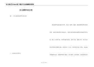 幼儿园教研活动方案