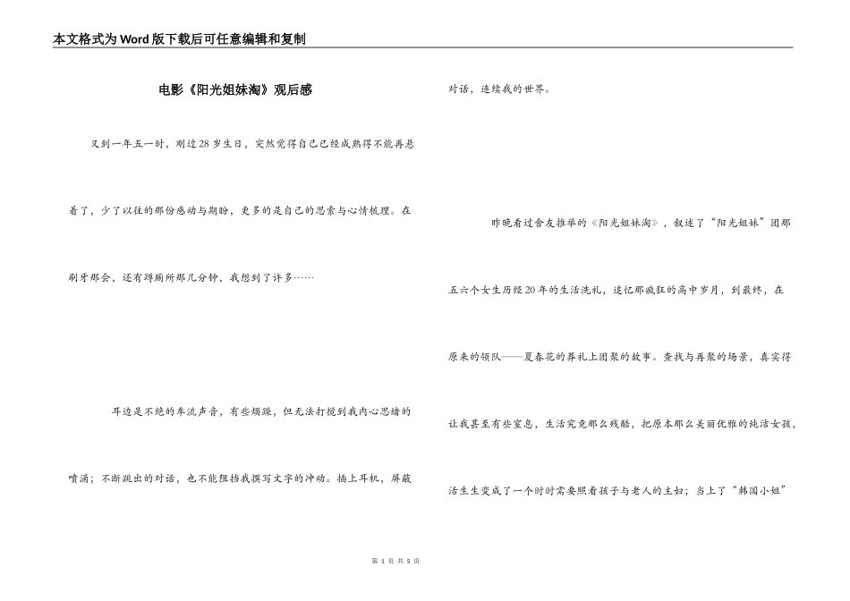 电影《阳光姐妹淘》观后感_第1页