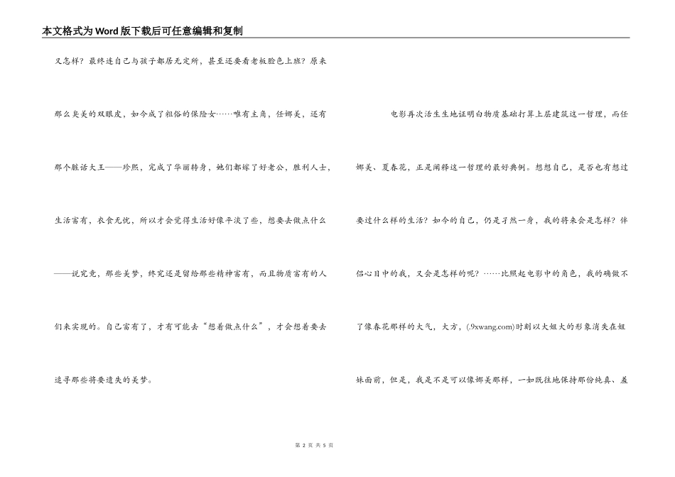 电影《阳光姐妹淘》观后感_第2页