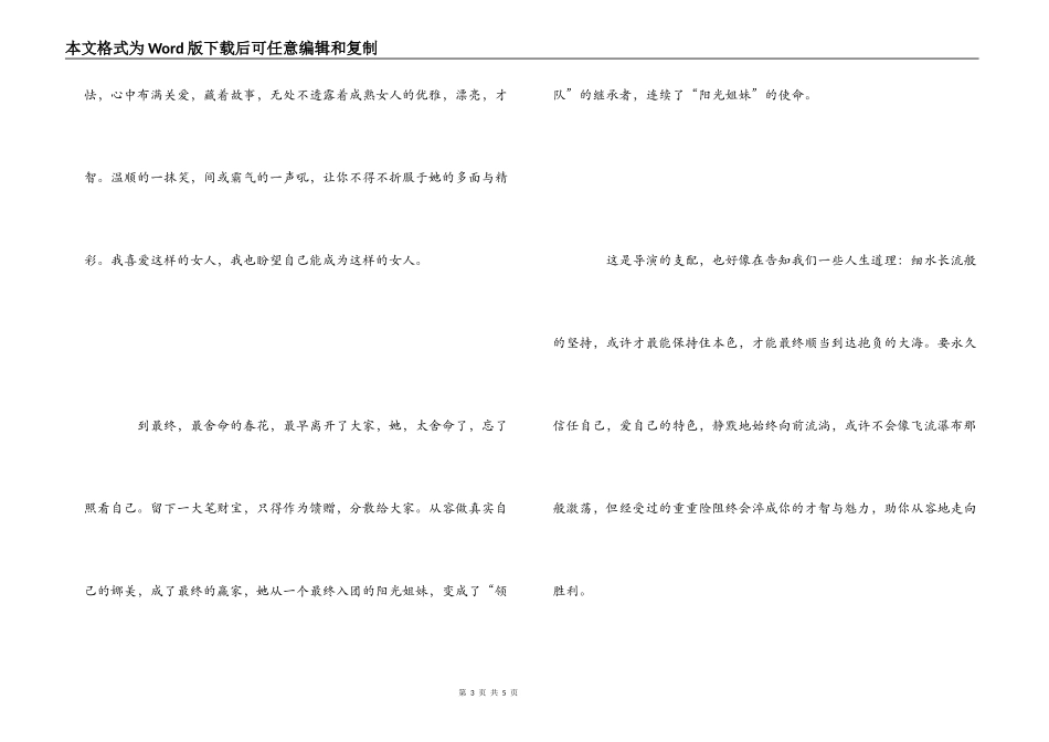 电影《阳光姐妹淘》观后感_第3页