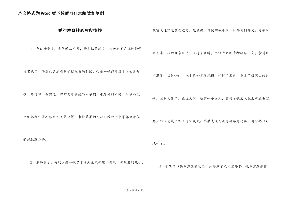 爱的教育精彩片段摘抄_第1页