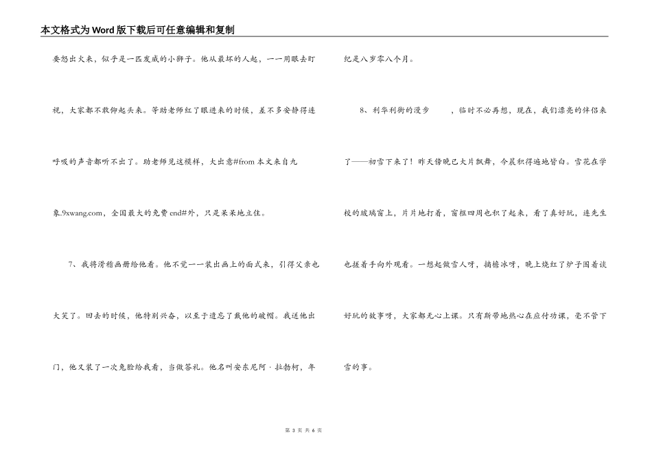 爱的教育精彩片段摘抄_第3页