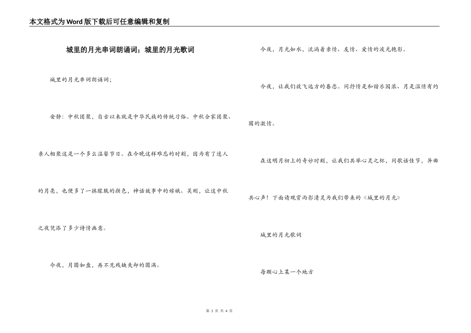 城里的月光串词朗诵词；城里的月光歌词_第1页