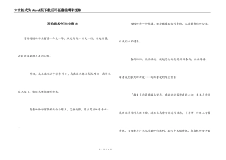 写给母校的毕业留言