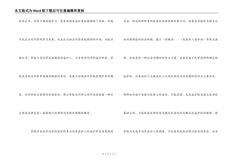 学习《教育法规》心得体会_第2页