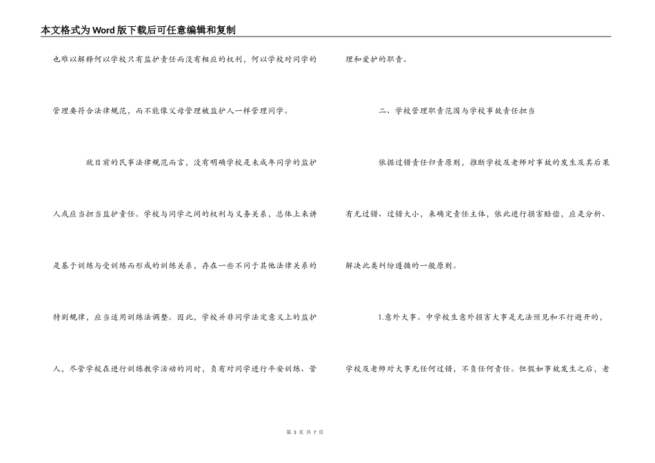 学习《教育法规》心得体会_第3页