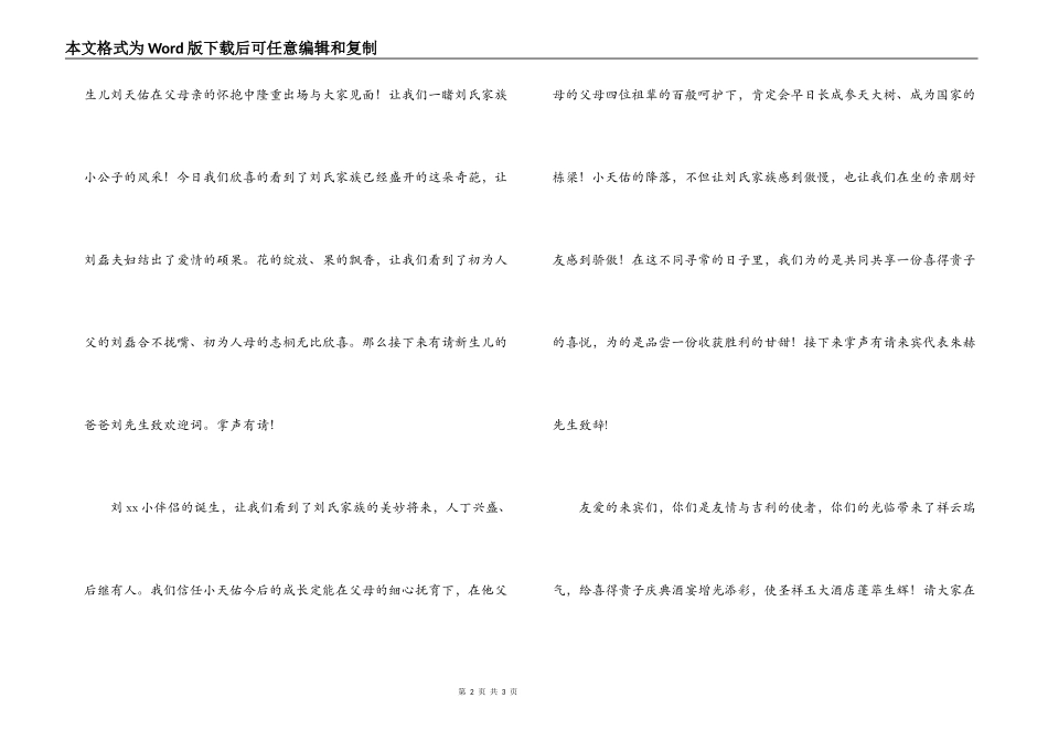 喜得贵子庆典酒宴主持词_第2页