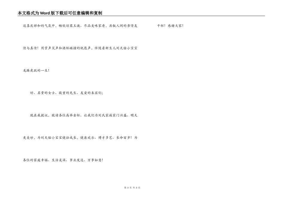 喜得贵子庆典酒宴主持词_第3页