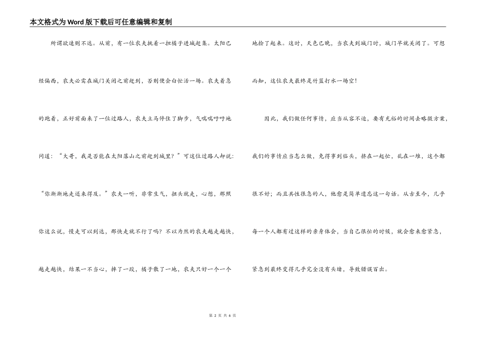 弟子规读后感2000字_第2页