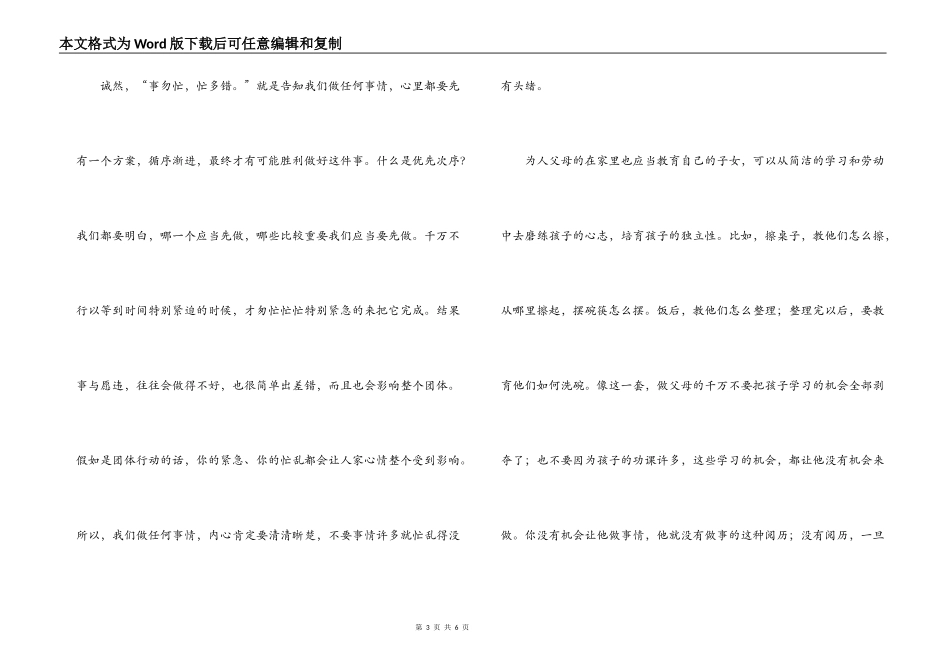 弟子规读后感2000字_第3页