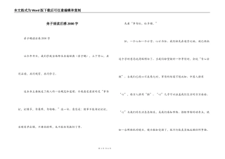 弟子规读后感2000字