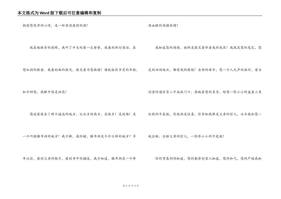 母亲节文章 写给生命中的你_第2页