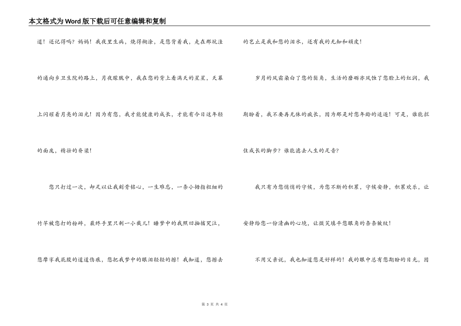 母亲节文章 写给生命中的你_第3页
