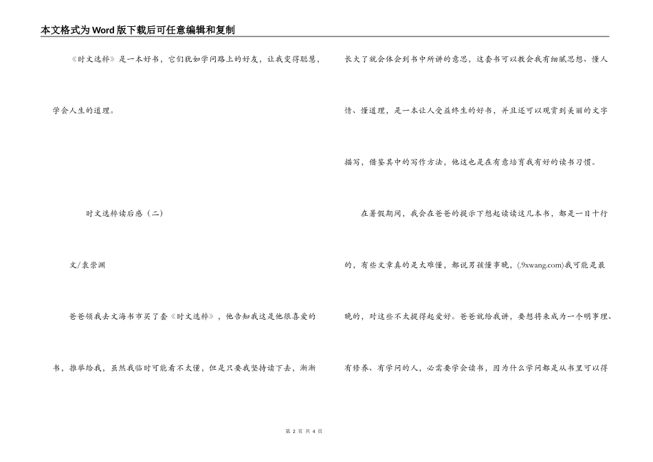 时文选粹读后感_1_第2页