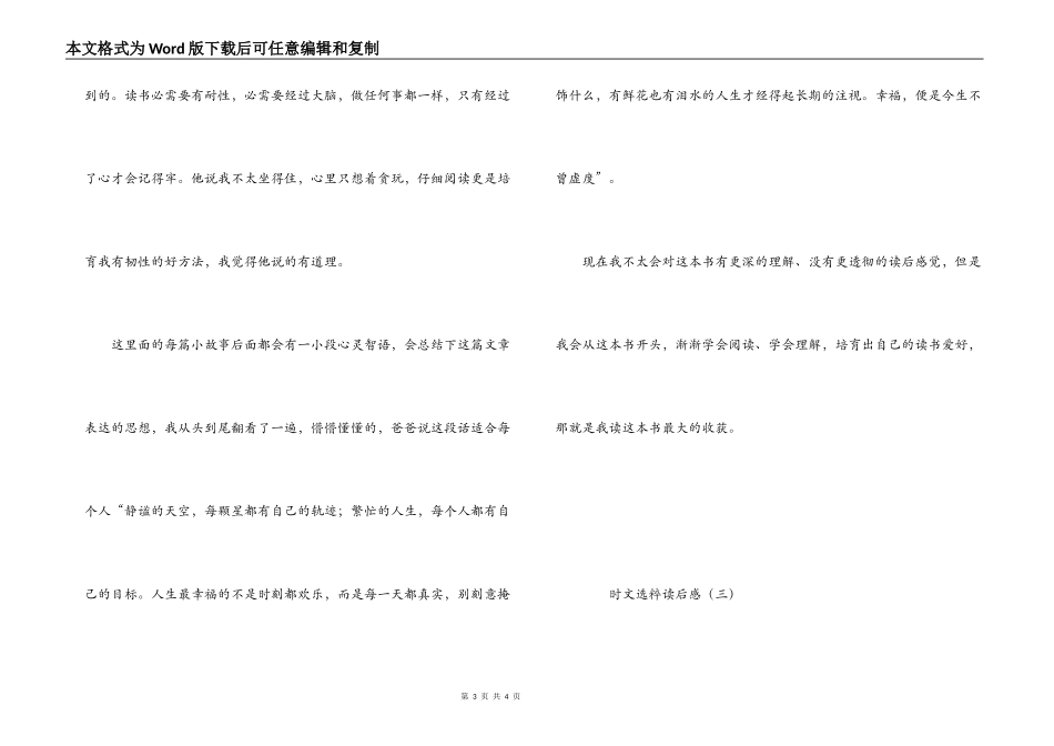 时文选粹读后感_1_第3页